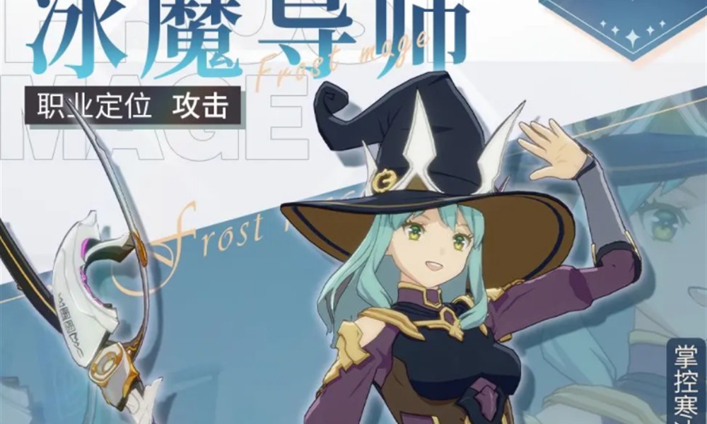 星痕共鸣冰魔导师怎么玩 冰魔导师流派选择攻略