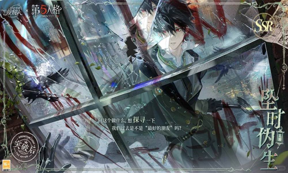 时空中的绘旅人艾因新卡 艾因SSR·坠时伪生