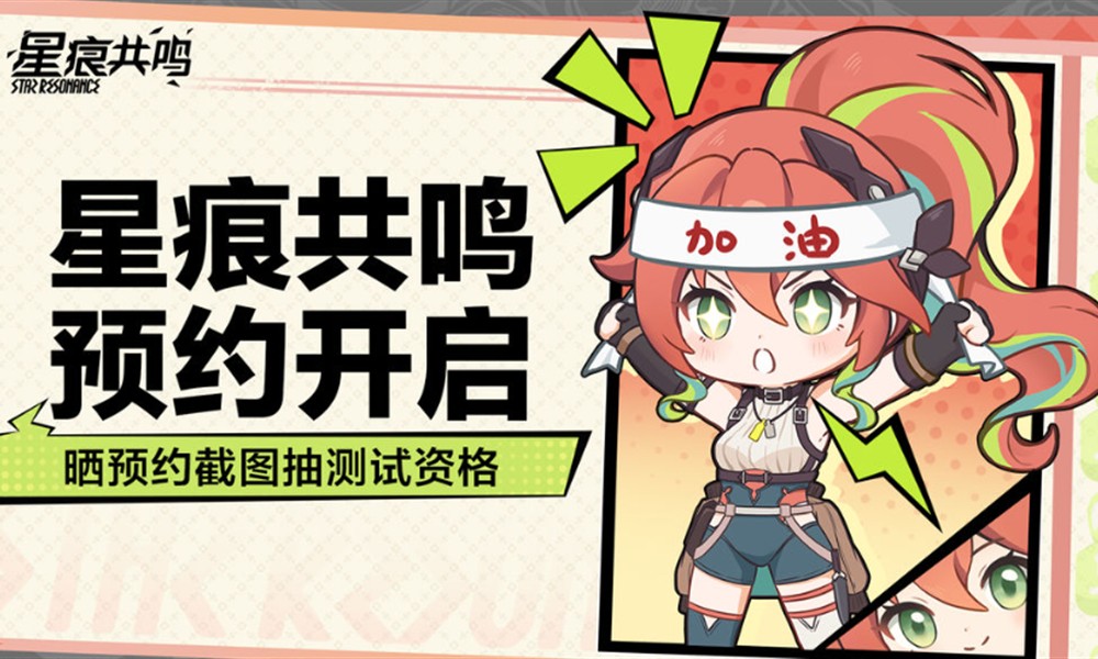 星痕共鸣测试招募时间是什么时候 测试资格获取方法
