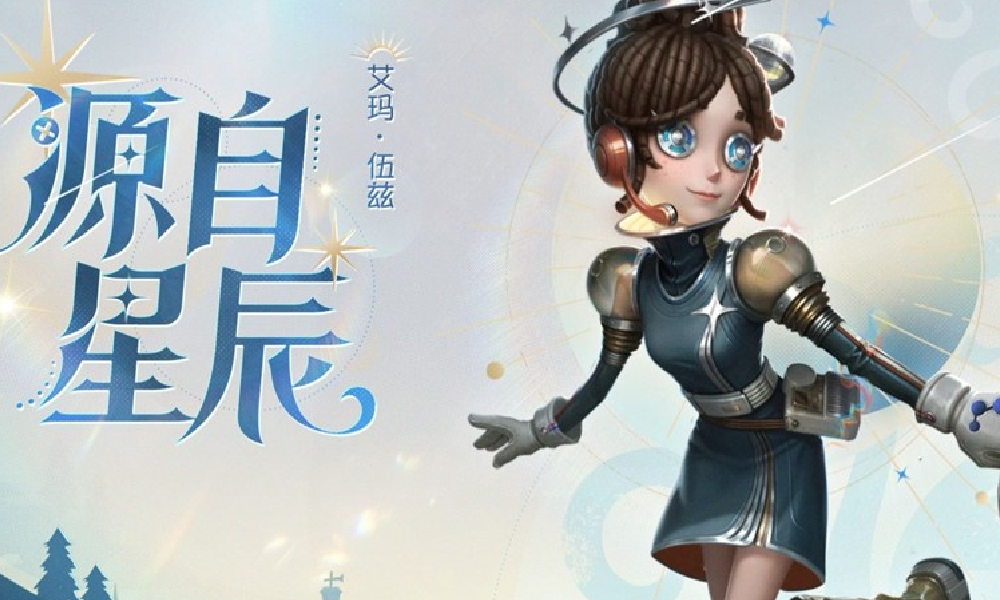 第五人格×上海天文馆联动将开启 联动奇珍外观亮相