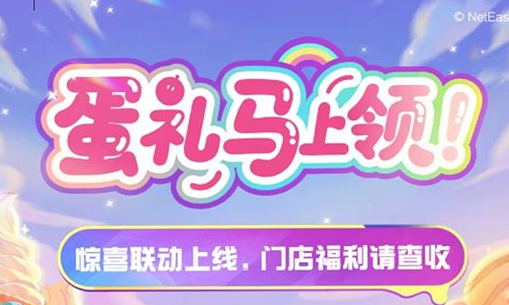 蛋仔派对×海马体联名蜜糖海主题照今日起正式上线