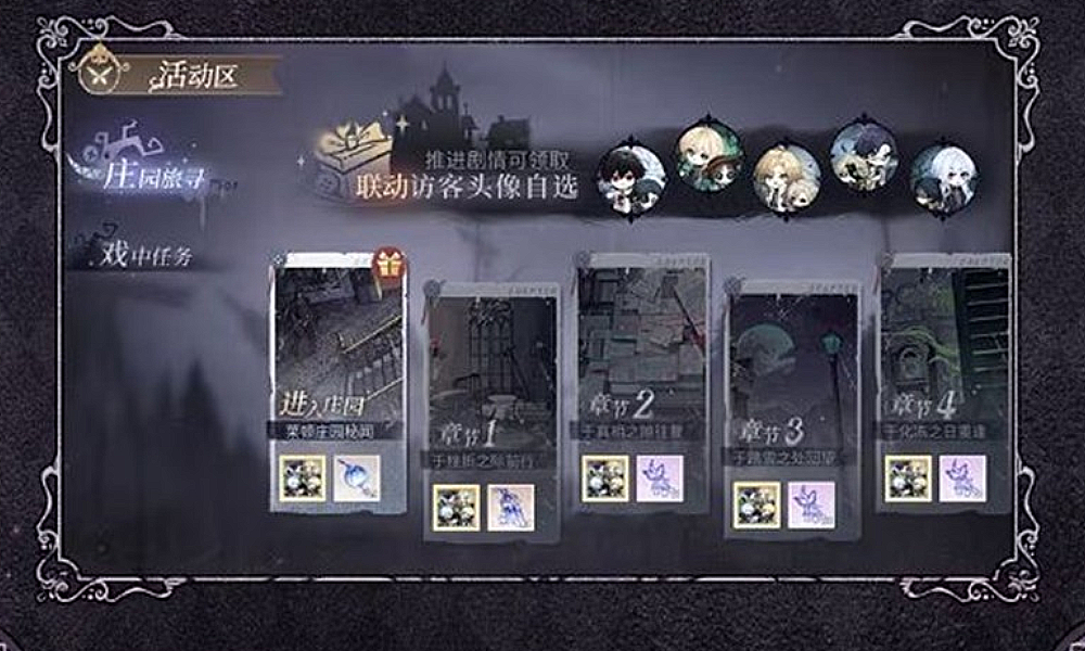 时空中的绘旅人新联动版本庄园诡戏活动福利介绍