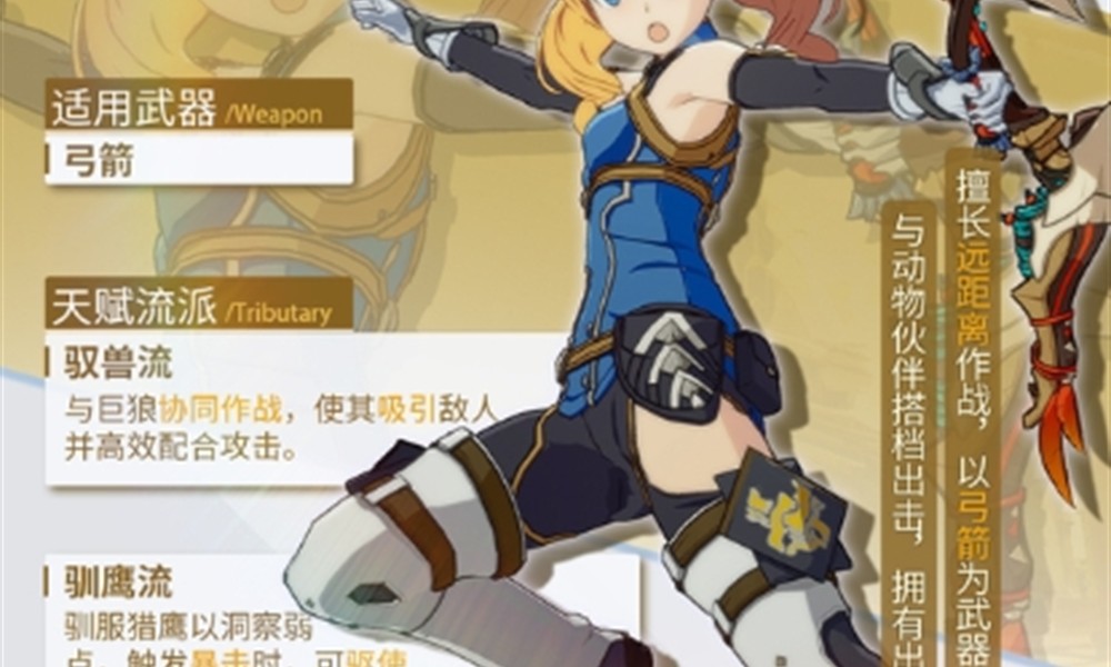星痕共鸣射手怎么玩 神射手转职流派详细解析