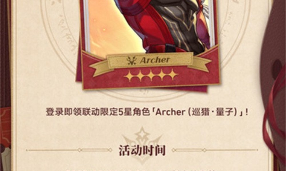 崩坏星穹铁道archer怎么获取 限时免费角色领取方法