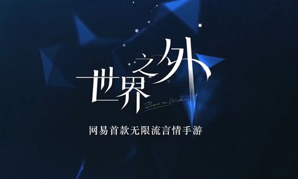 世界之外手游需要多大内存 游戏内存大小介绍