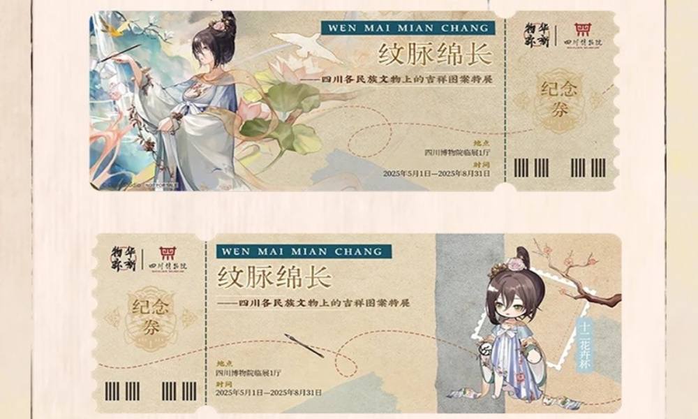 四川博物院×物华弥新联动 联动情报公开特展推荐