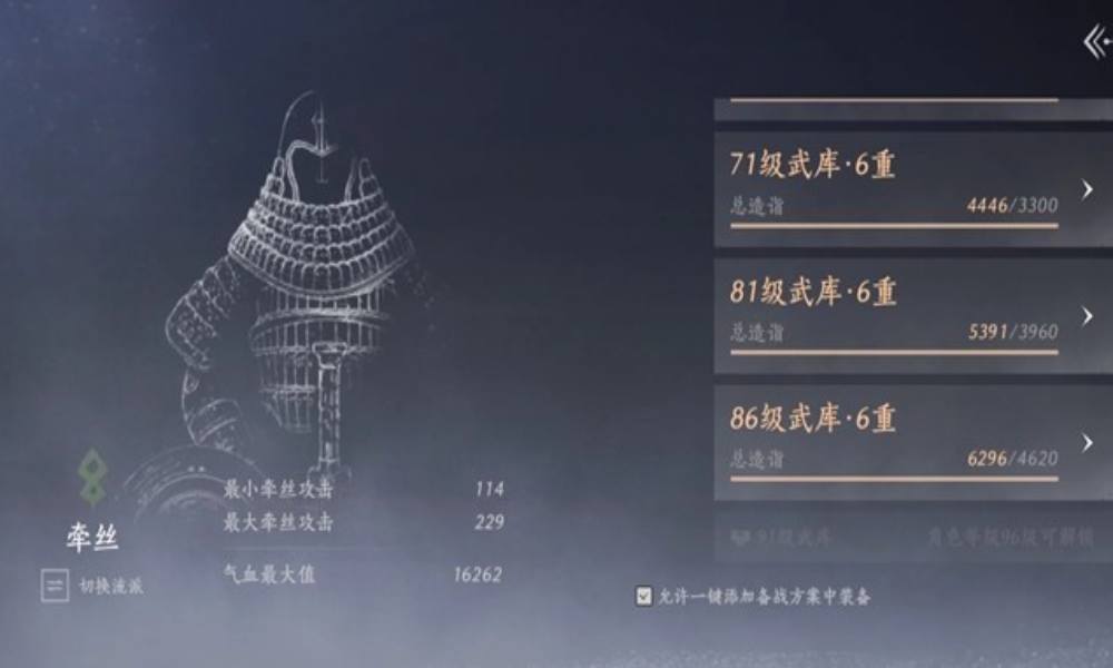 燕云十六声武库放什么装备 武库可以加什么属性攻略