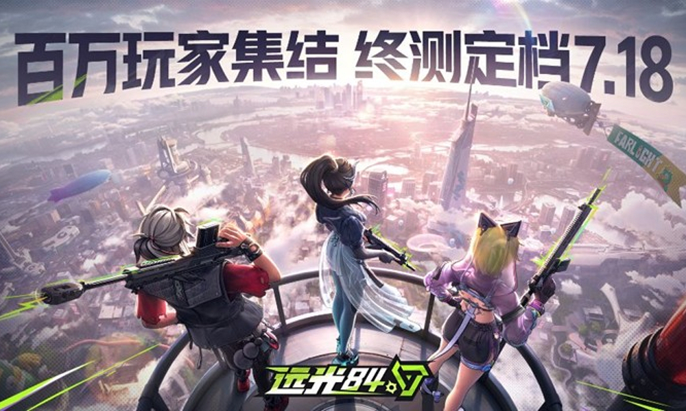 国产英雄射击游戏远光84将于7月18日开启双端测试