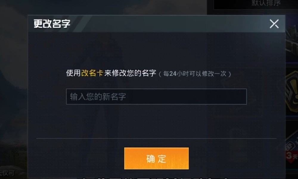和平精英改名卡怎么免费获得 改名卡获取方法详解