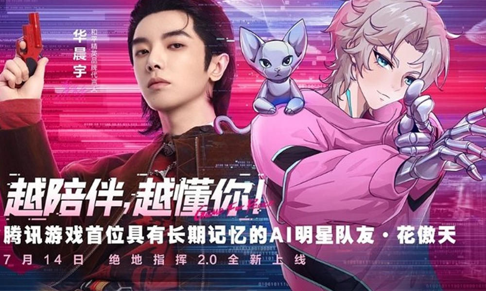 华晨宇化身为AI队友花傲天 上线游戏和平精英
