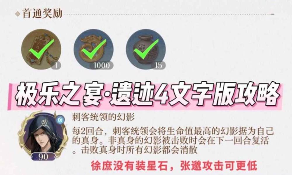 如鸢极乐之宴攻略 地宫遗迹4怎么打文字版攻略