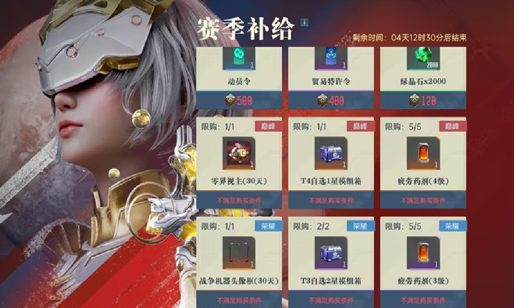 群星纪元S2赛季结算奖励介绍 赛季补给商店规则大全