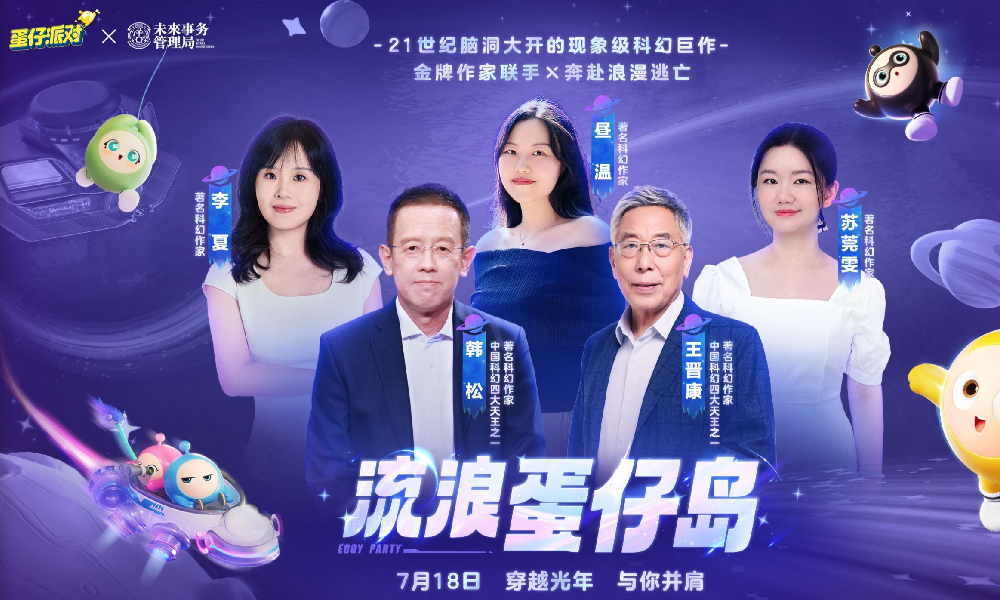 蛋仔派对×未来事务管理局三周年联动地图最新情报公开