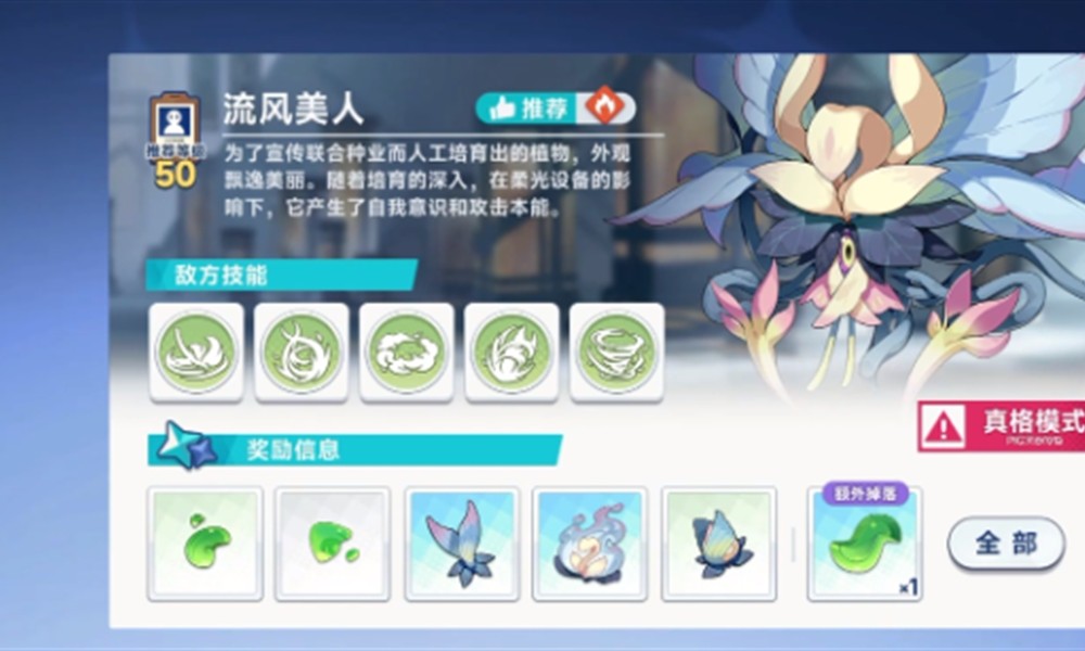 星塔旅人真格挑战怎么玩 流风美人关卡通关技巧