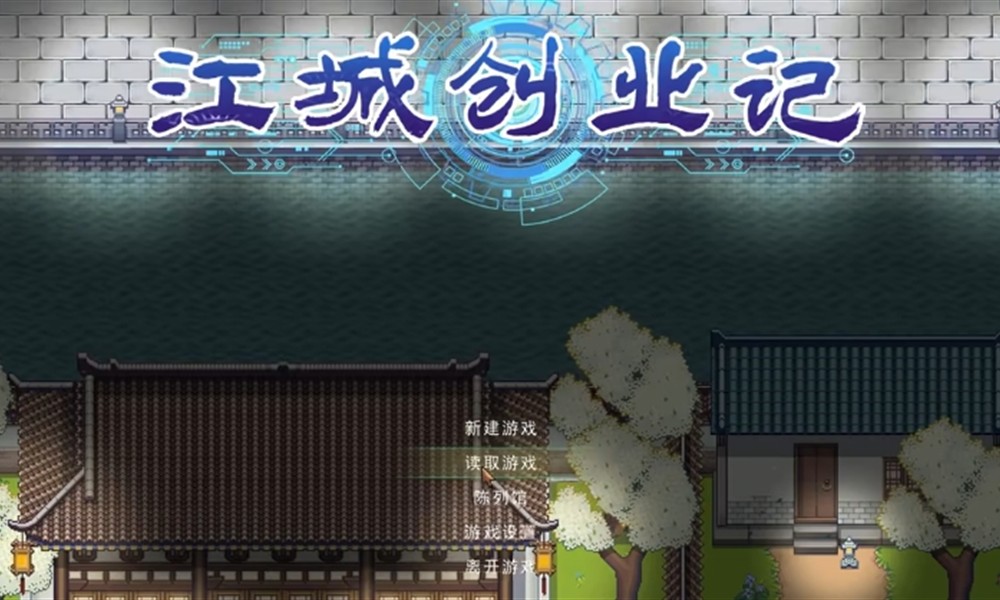 江城创业记怎么攻略NPC 主要角色好感度提升方法
