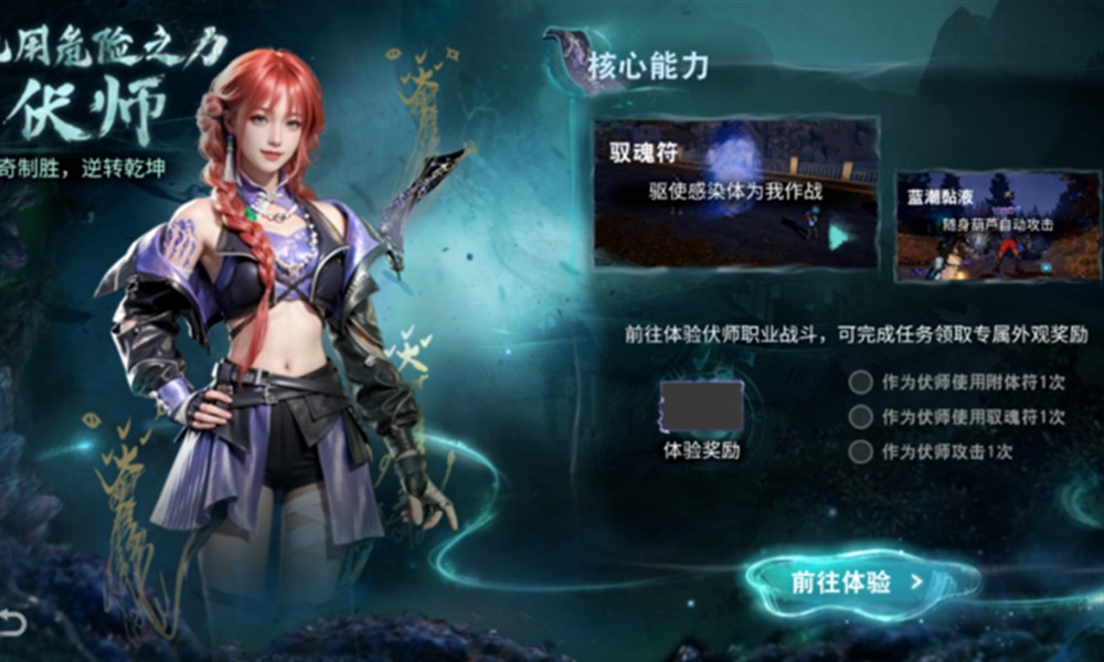 明日之后伏师有什么技能 伏师职业技能全解析