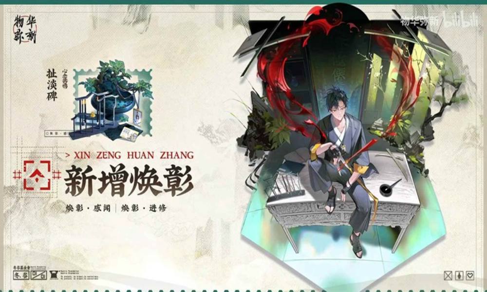 物华弥新幻彰扯淡碑详细攻略 幻彰扯淡碑怎么用