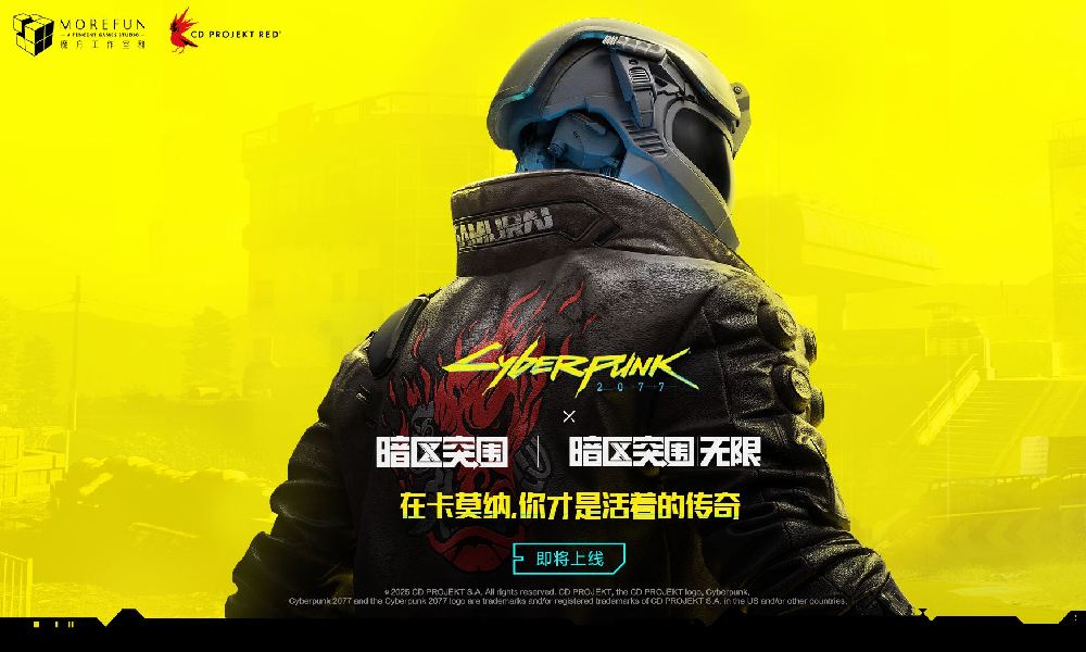暗区突围×赛博朋克2077联动公布 赛博风格来袭