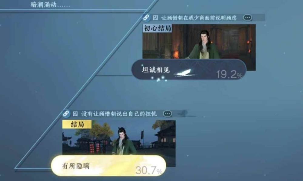 逆水寒连云寨主线怎么选 连云寨主线全员不死结局