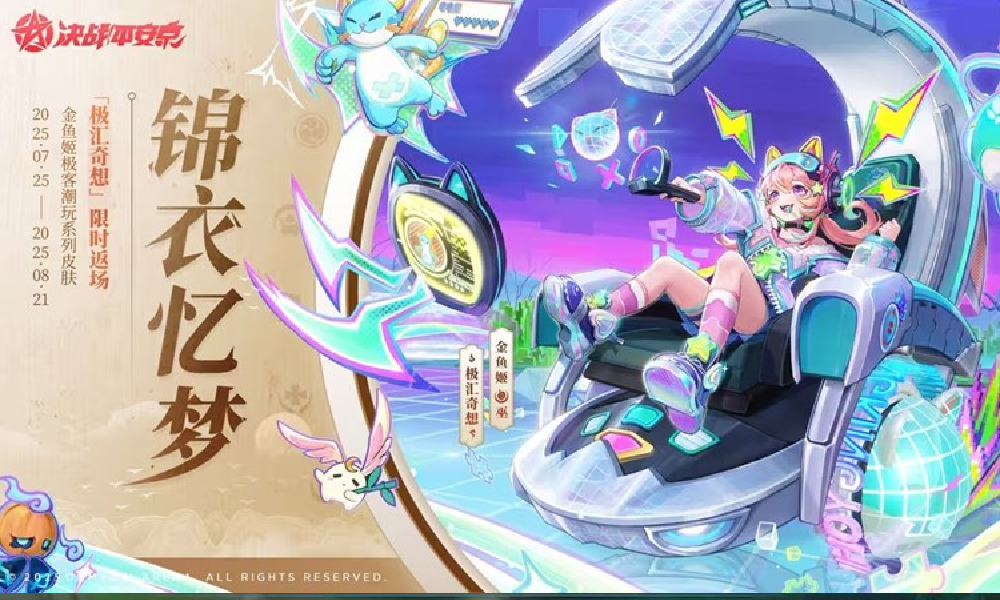 决战平安京7月25日金鱼姬传说皮肤 极汇奇想将返场