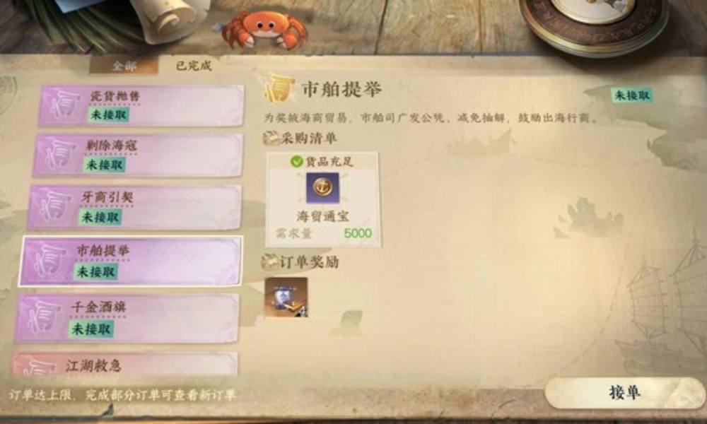 逆水寒本周航海路线推荐 航海贸易一趟50w怎么完成