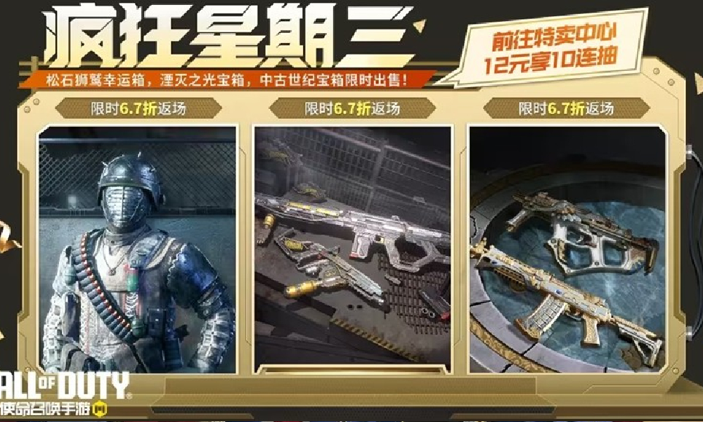 使命召唤手游人气宝箱松石狮鹫7月23日将重返战场