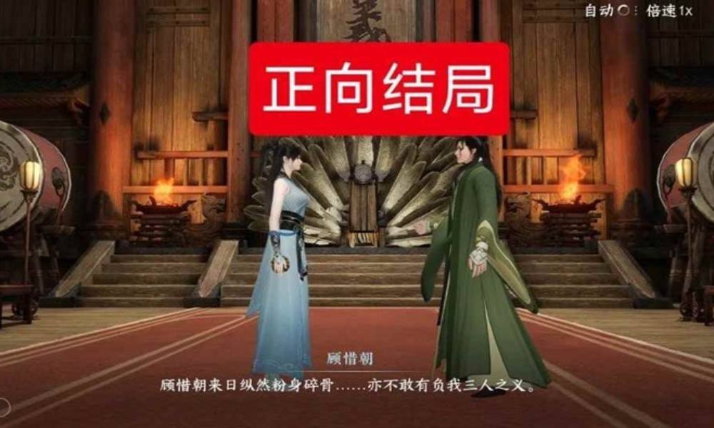 逆水寒连云寨主线正向结局选项攻略 连云寨主线选什么