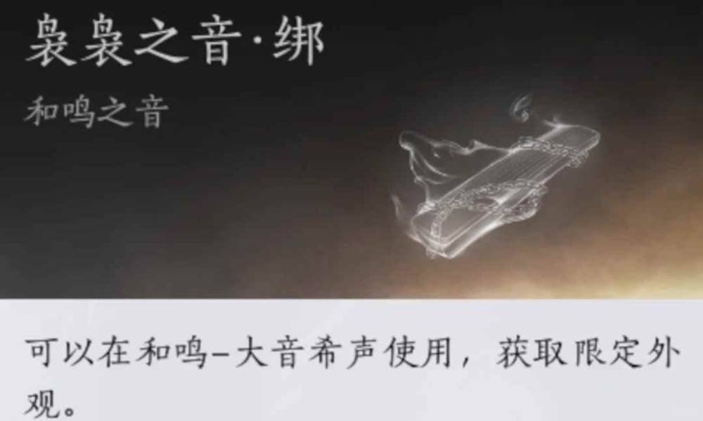 燕云白嫖袅袅之音·绑获得途径 袅袅之音怎么获得攻略