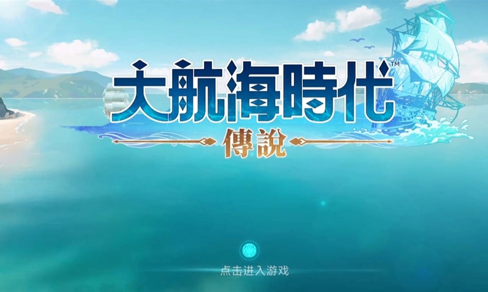 大航海时代传说航海士怎么送礼 航海士礼物赠送方法详解