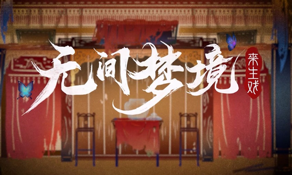 无间梦境布偶圈怎么解 纸嫁衣6第五章布偶圈解谜流程