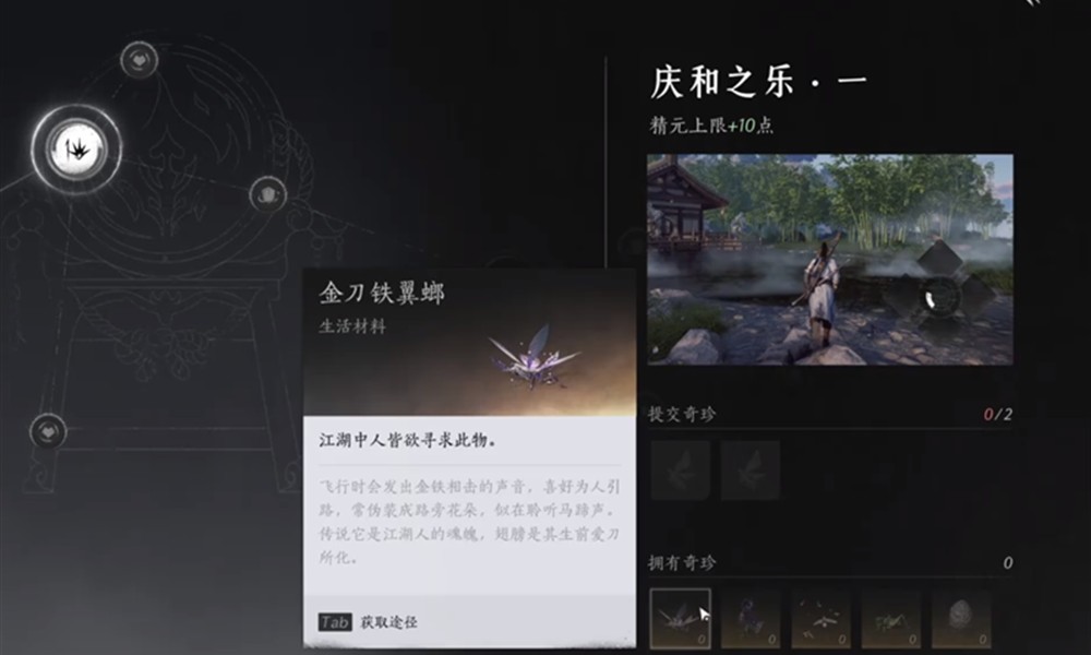 燕云十六声奇珍系统怎么玩 燕云奇珍蹊跷收集介绍