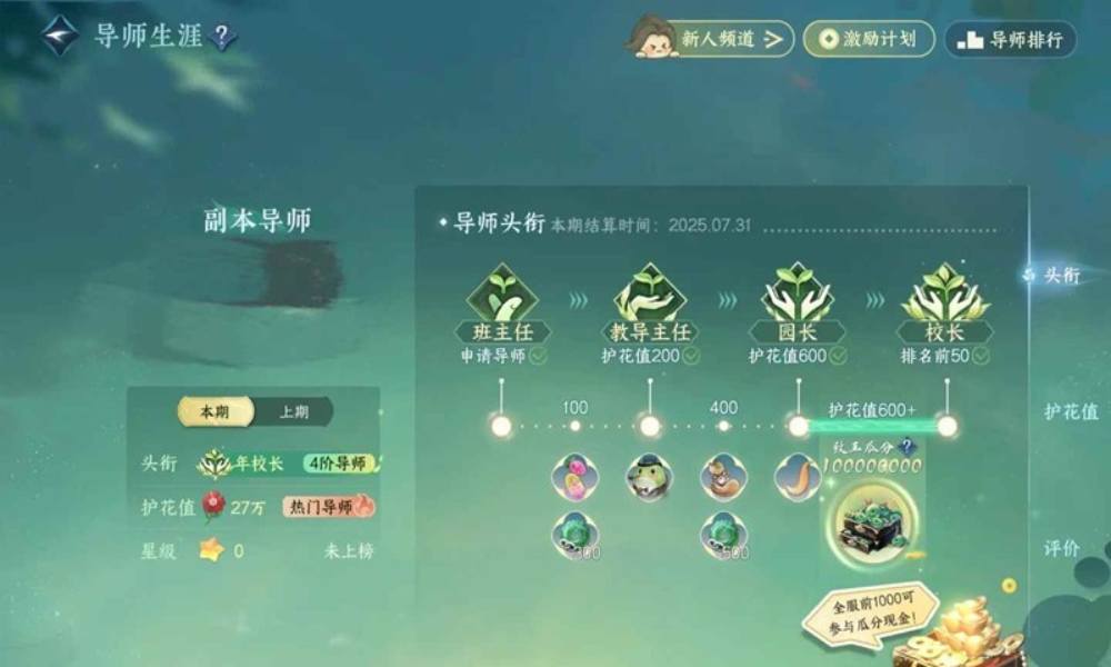 逆水寒手游护花值速刷攻略 护花值怎么刷最快攻略
