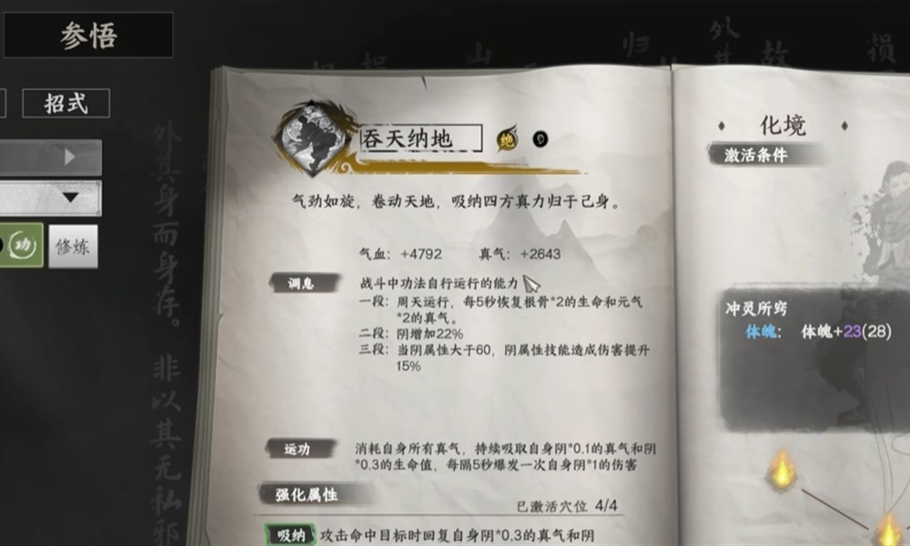 下一站江湖2武学怎么选 四大流派特点详细解析