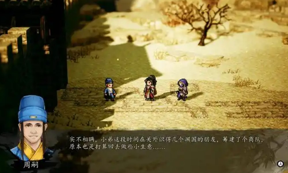 逸剑风云决周嗣后续任务怎么做 周嗣支线任务详细攻略