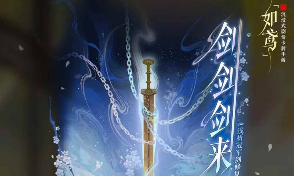 如鸢新活动剑剑剑来保姆级攻略 剑剑剑来活动规则介绍