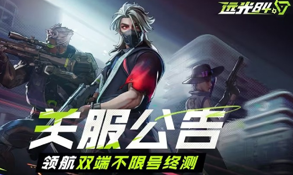 远光84领航双端终测今日关闭 游戏将于8月7日公测
