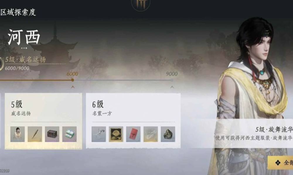 燕云河西探索怎么做 探索五级河西免费服装获得攻略