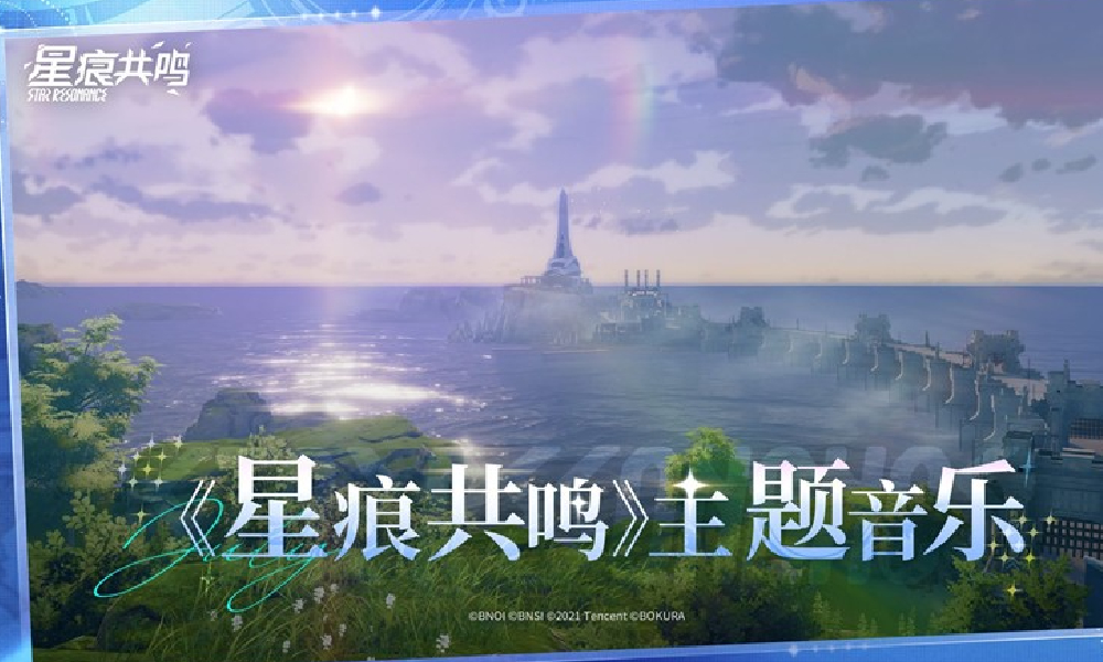 星痕共鸣主题音乐Star Resonance Main发布