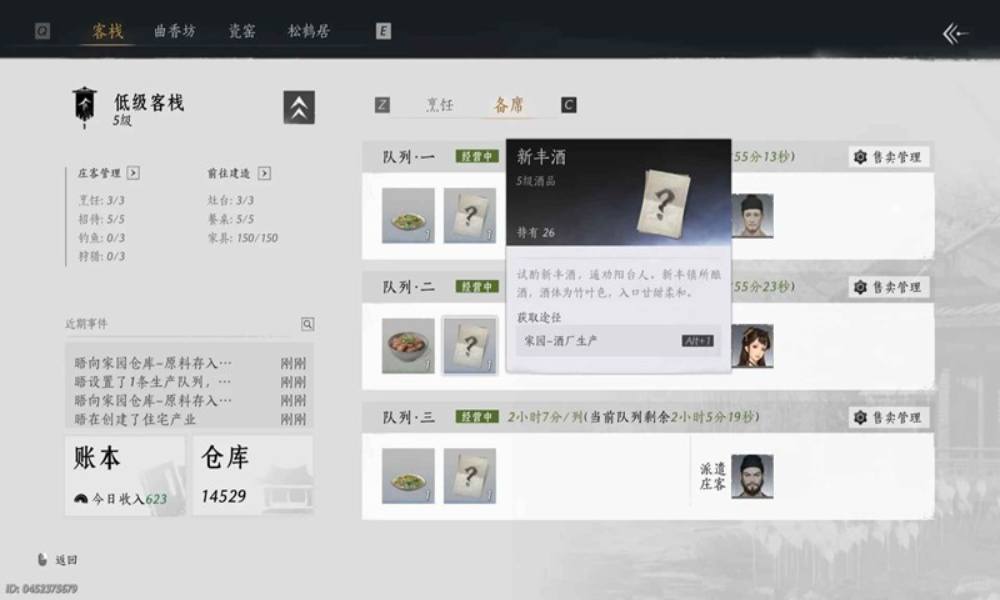 燕云五级家业半自动流水线心得 家业收入怎么获得攻略