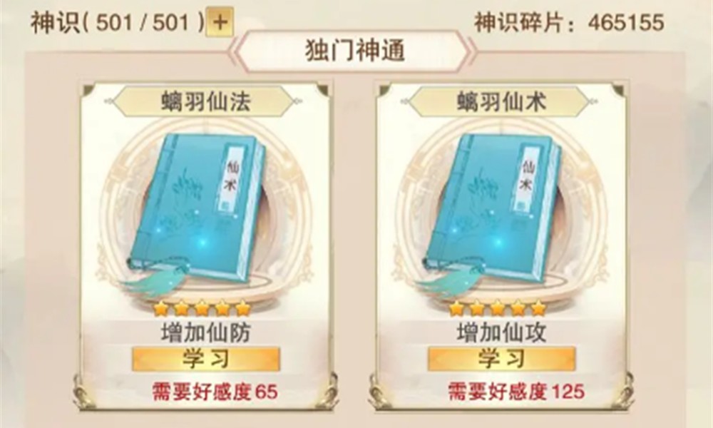 想不想修真神通点怎么提升 想不想修真神通点获取攻略