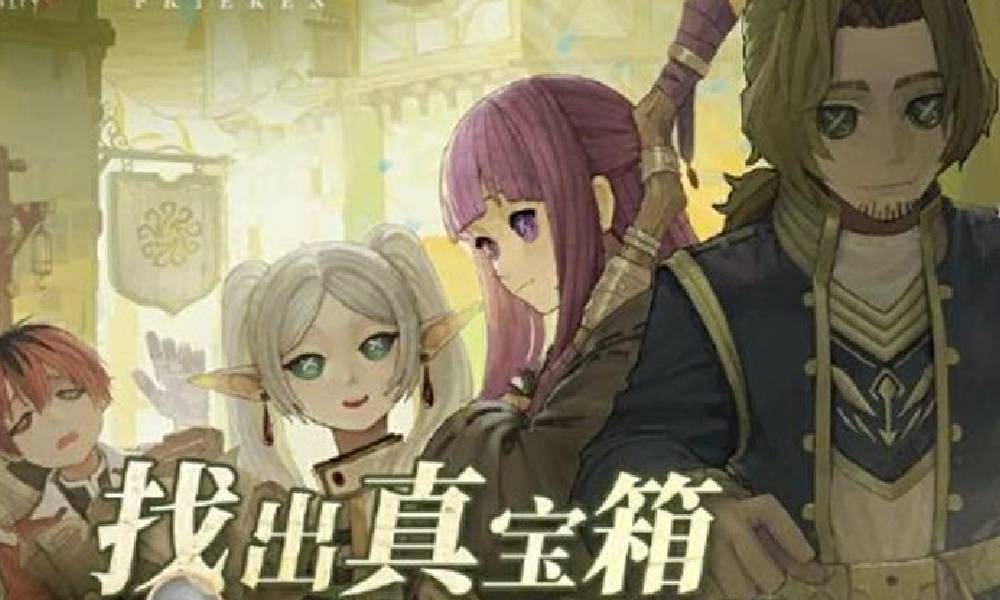 第五人格×葬送的芙莉莲小程序活动开启 可得限定奖励