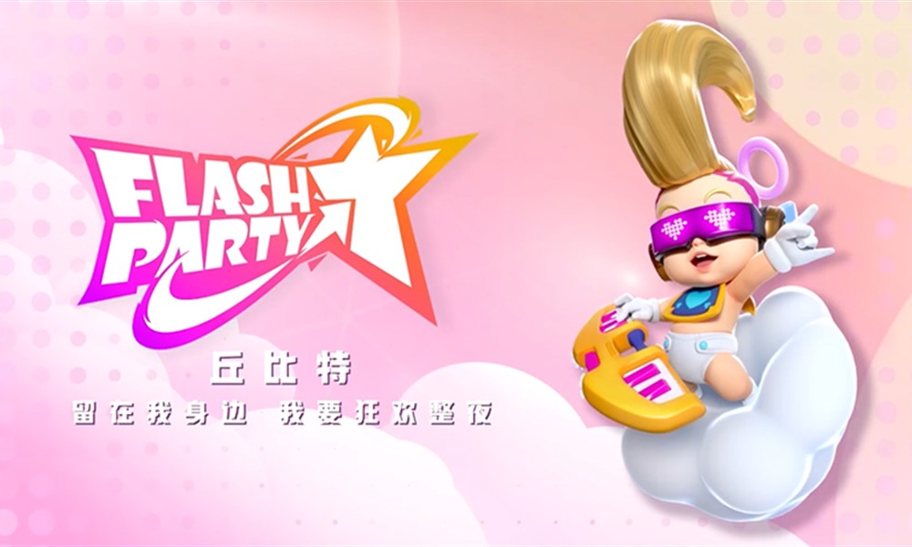 派对之星丘比特怎么玩 派对之星丘比特玩法细节介绍