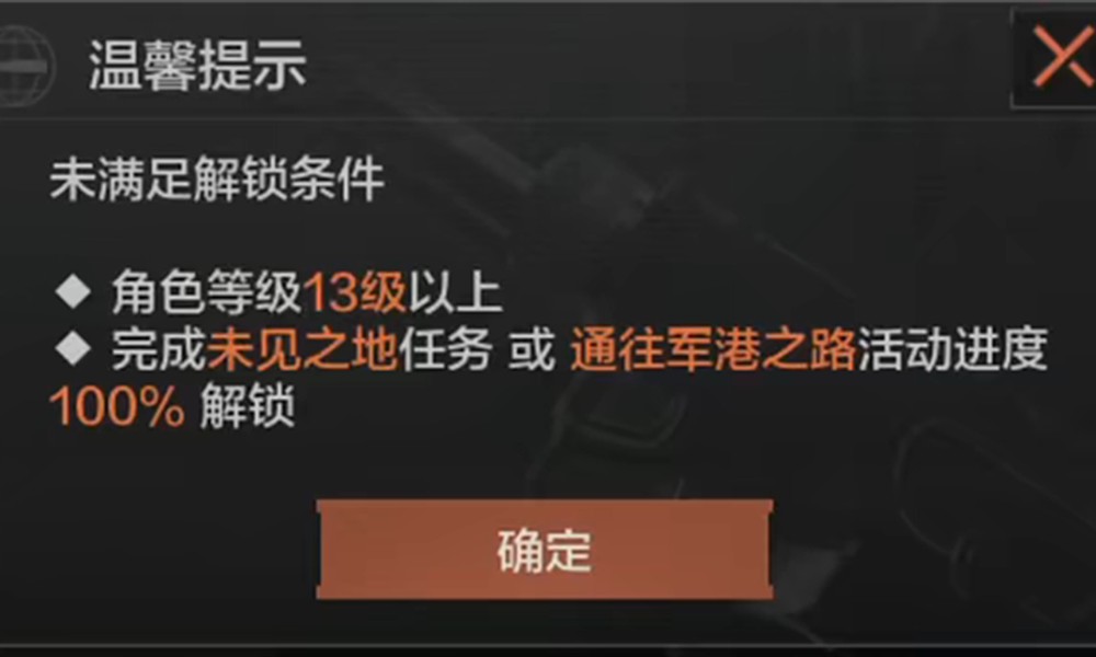 暗区突围军港地图怎么解锁 暗区军港地图准入条件介绍