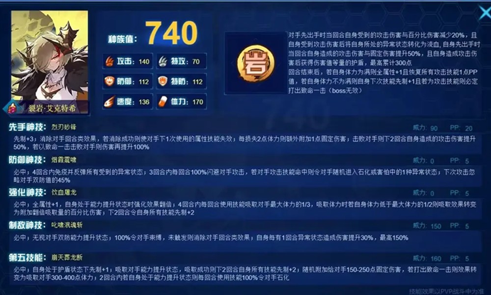 赛尔号巅峰之战艾克特希有什么技能 艾克特希技能解析