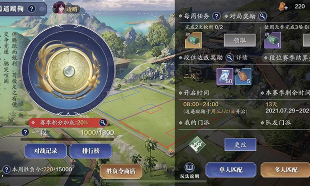 天涯明月刀逍遥蹴鞠怎么玩 天刀手游3v3蹴鞠玩法介绍