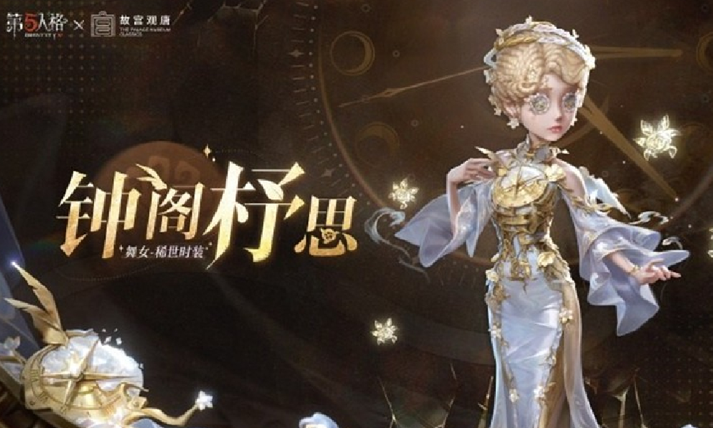 第五人格×故宫观唐联动9月25日开始 联动时装公布