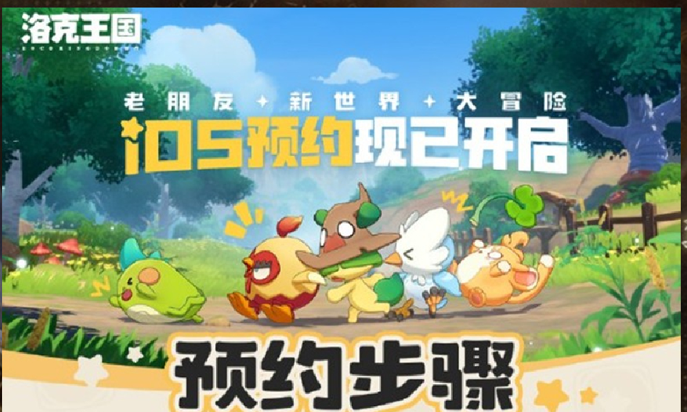 洛克王国：世界苹果 APP Store 游戏预约已开启