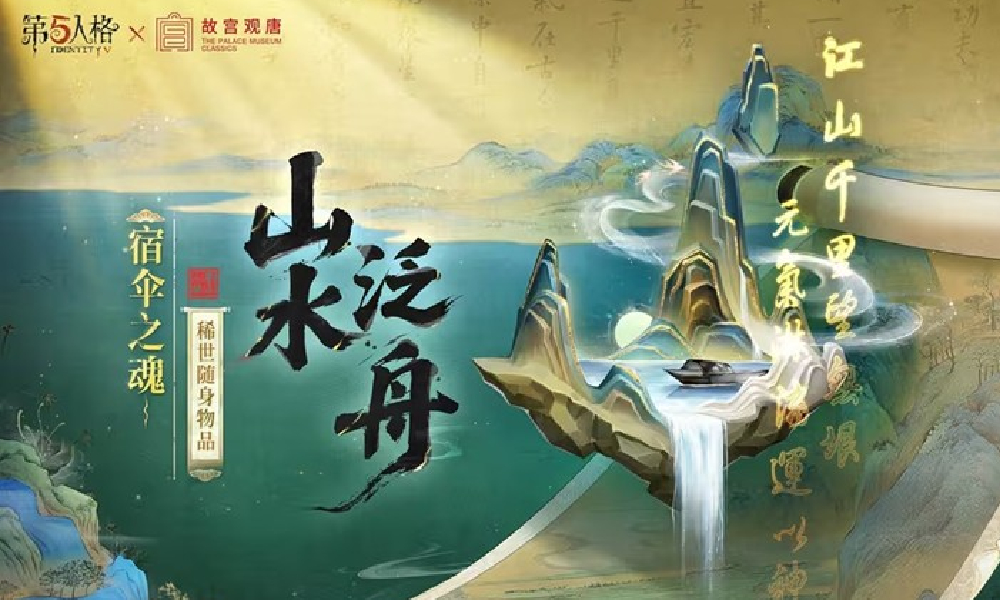 第五人格宿伞之魂联动时装 千里绘卷什么时候上线