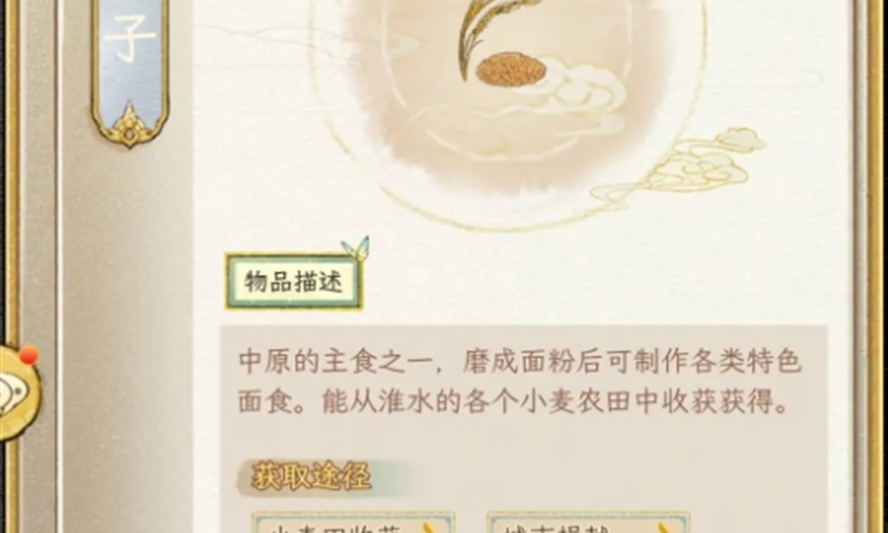 华夏千秋麦子怎么获得 麦子收集方法详细攻略