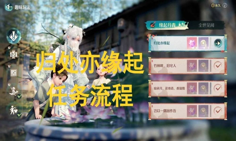 无限暖暖丹青季活动任务 缘起丹青·归处亦缘起怎么做攻略